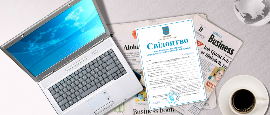 В Украине упростили регистрацию печатных СМИ